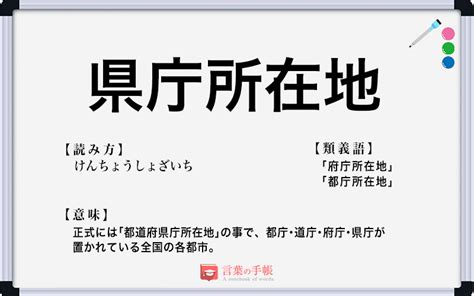 所在地|所在地(しょざいち)の意味や定義 わかりやすく解説 Weblio辞書